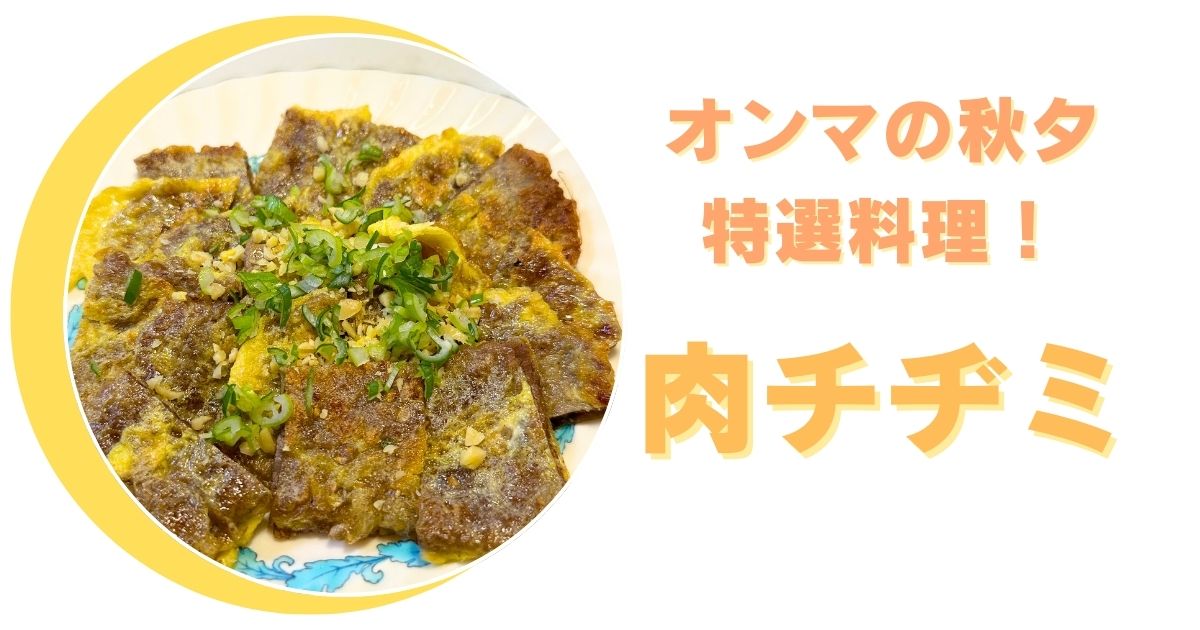 niku